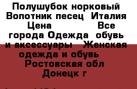 Полушубок норковый.Вопотник песец. Италия. › Цена ­ 400 000 - Все города Одежда, обувь и аксессуары » Женская одежда и обувь   . Ростовская обл.,Донецк г.